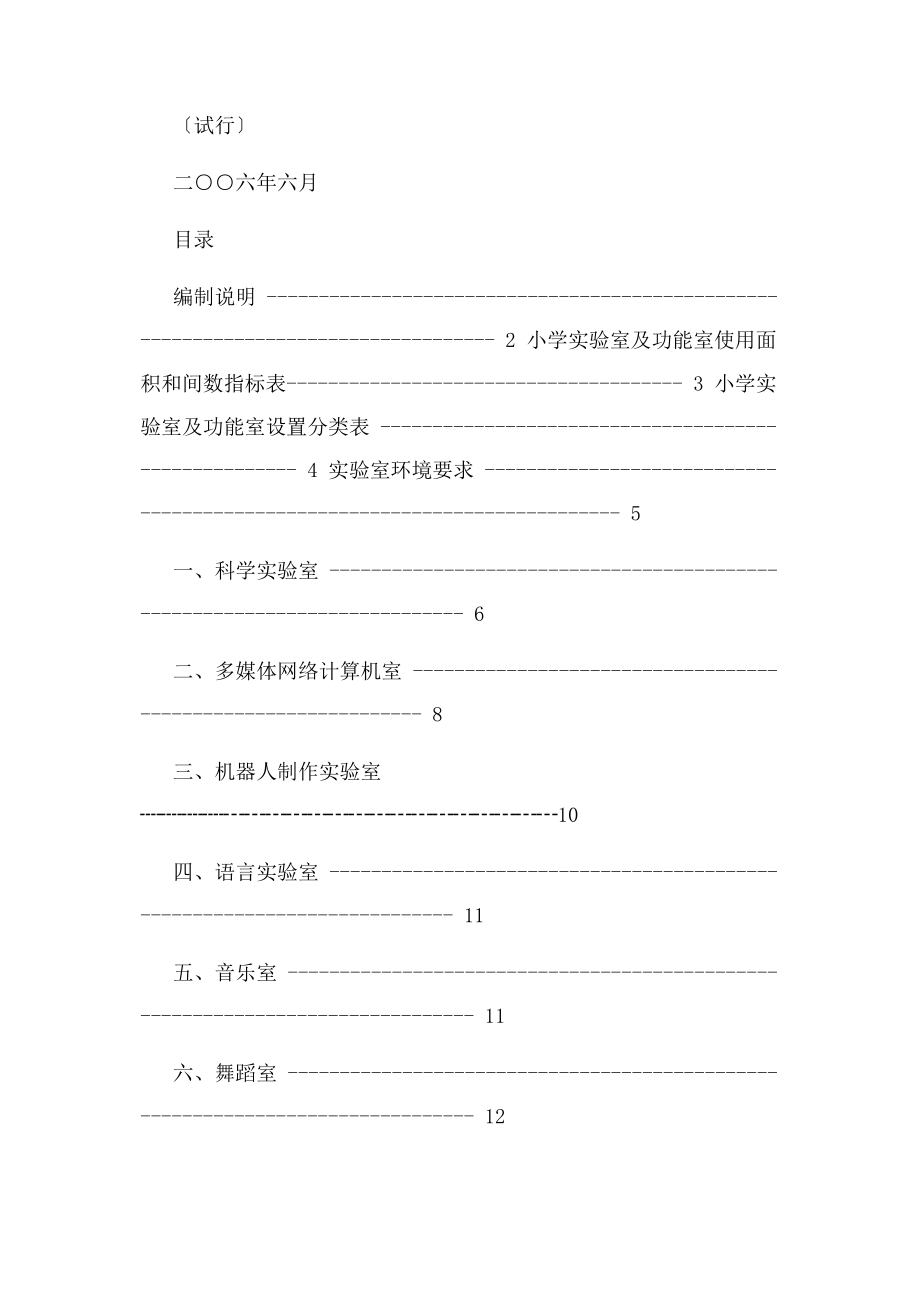 2023年整理山东省中小学实验室建设与配备标准.docx_第2页