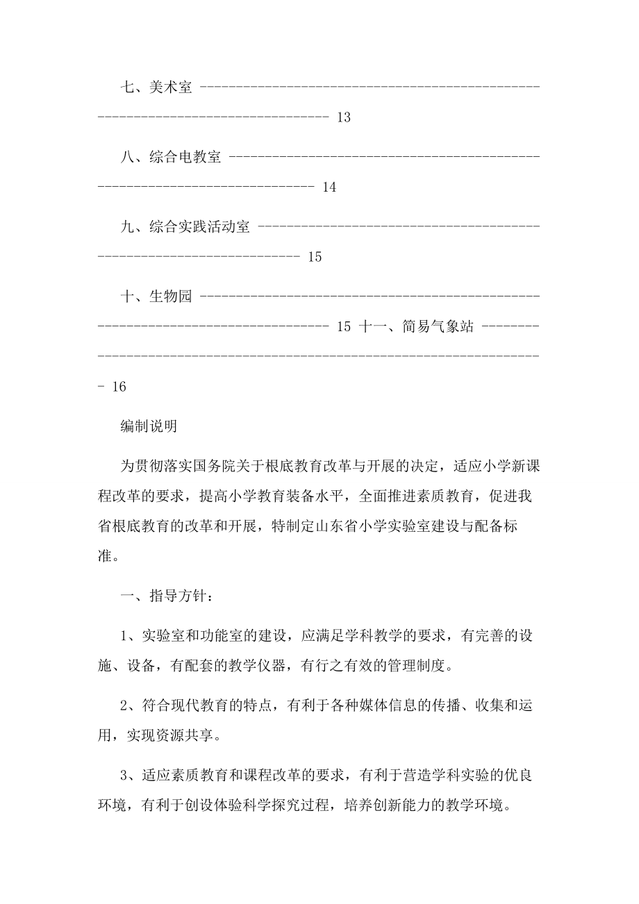 2023年整理山东省中小学实验室建设与配备标准.docx_第3页