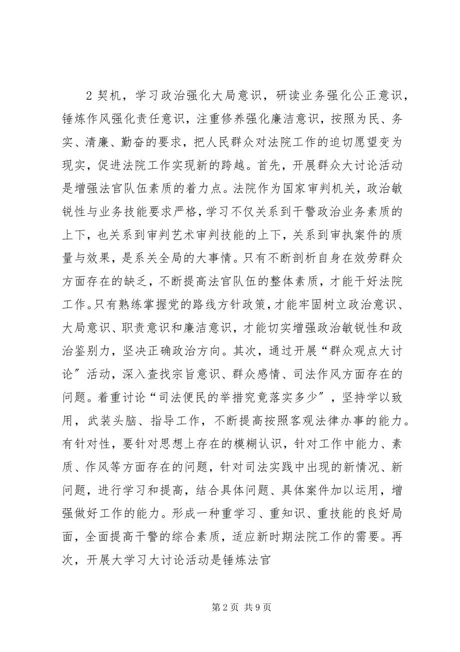 2023年开展群众观点大讨论心得体会.docx_第2页