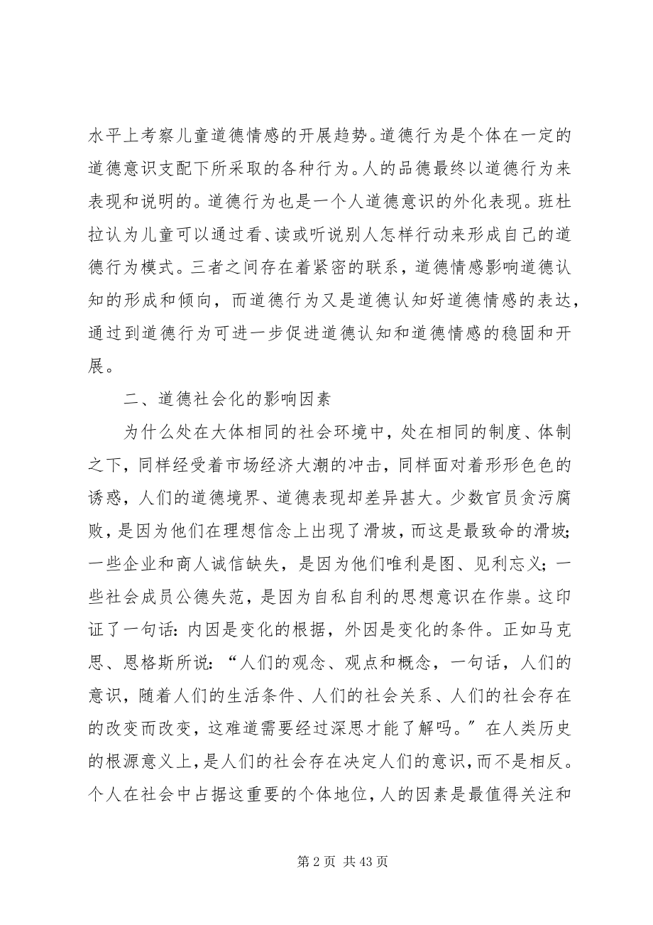 2023年论目前我国道德社会化存在的问题[.docx_第2页