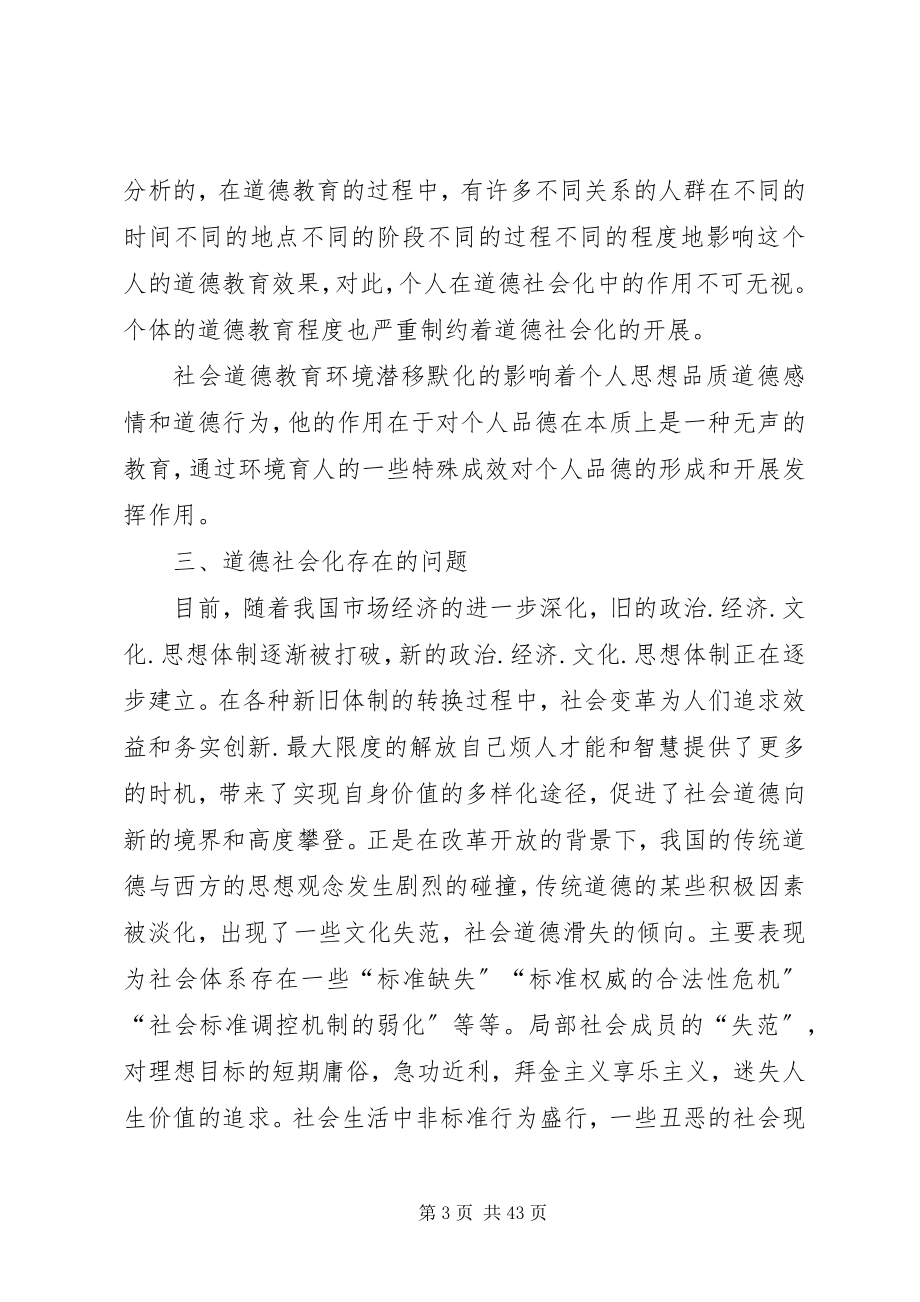 2023年论目前我国道德社会化存在的问题[.docx_第3页