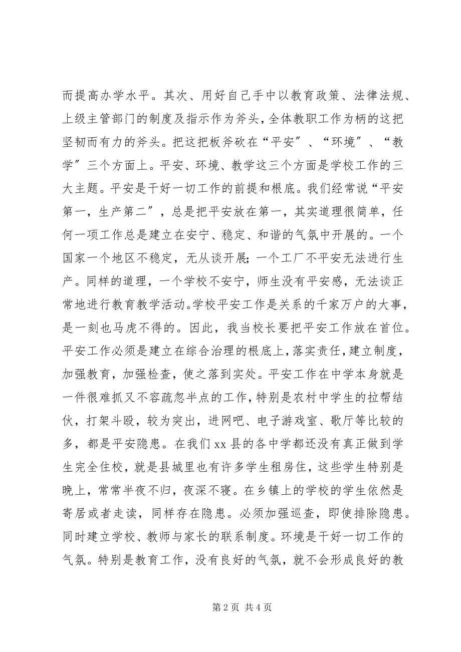 2023年学校长竞聘讲话演讲稿我当校长的三板斧.docx_第2页