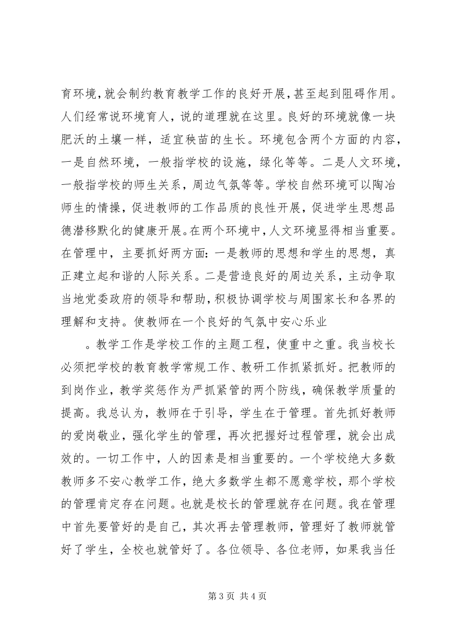 2023年学校长竞聘讲话演讲稿我当校长的三板斧.docx_第3页