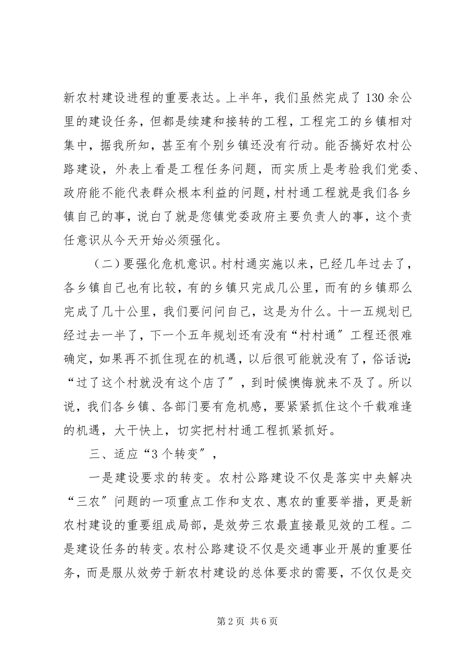 2023年县长在全县农村公路建设调度会上的致辞.docx_第2页