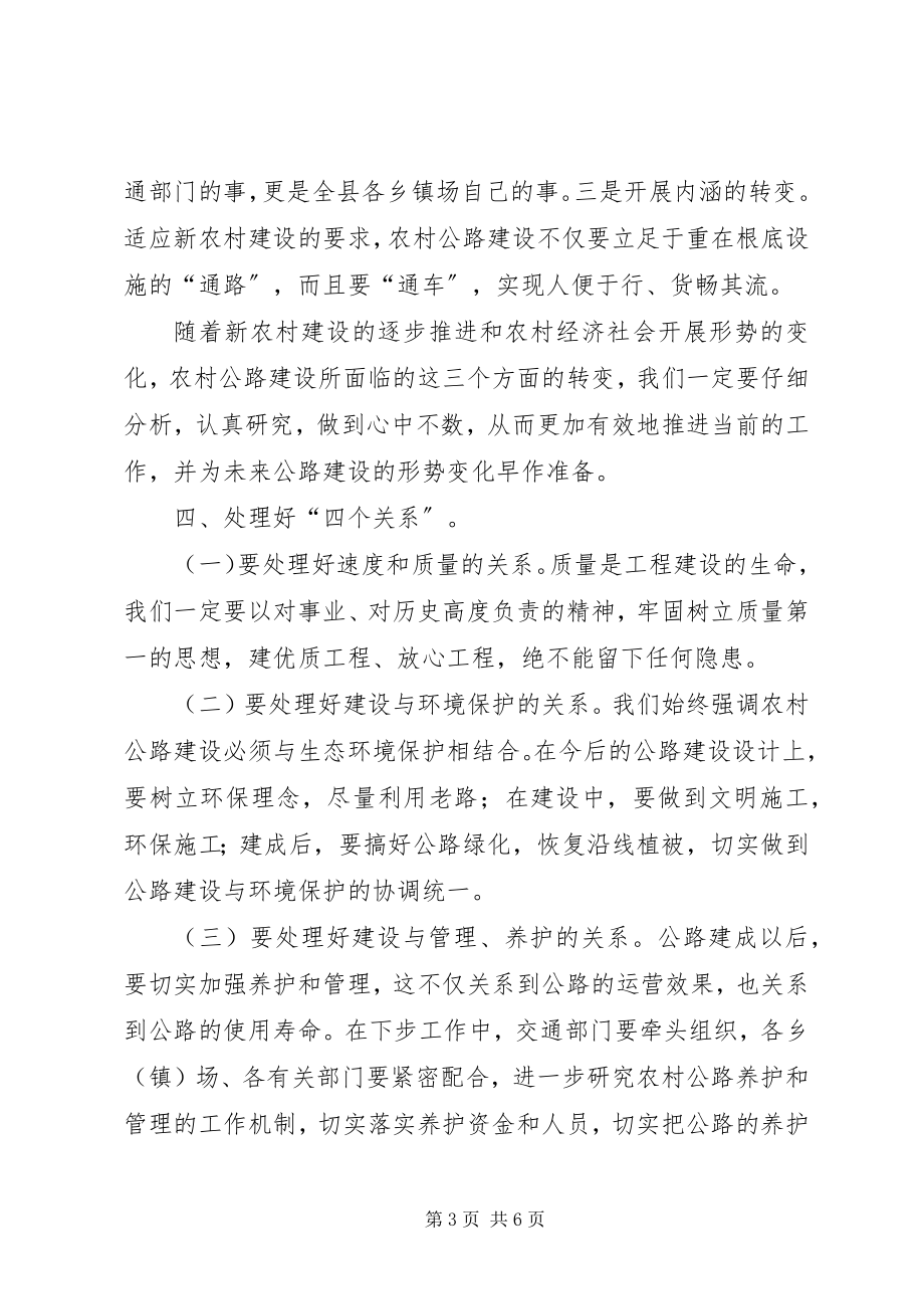 2023年县长在全县农村公路建设调度会上的致辞.docx_第3页