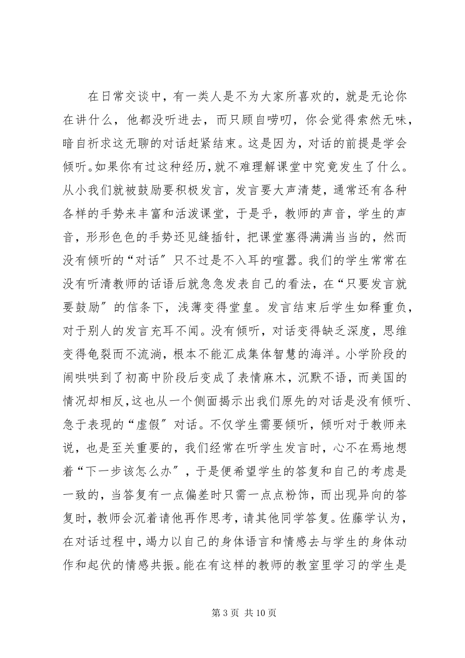 2023年《教与学的秘密》学习心得新编.docx_第3页