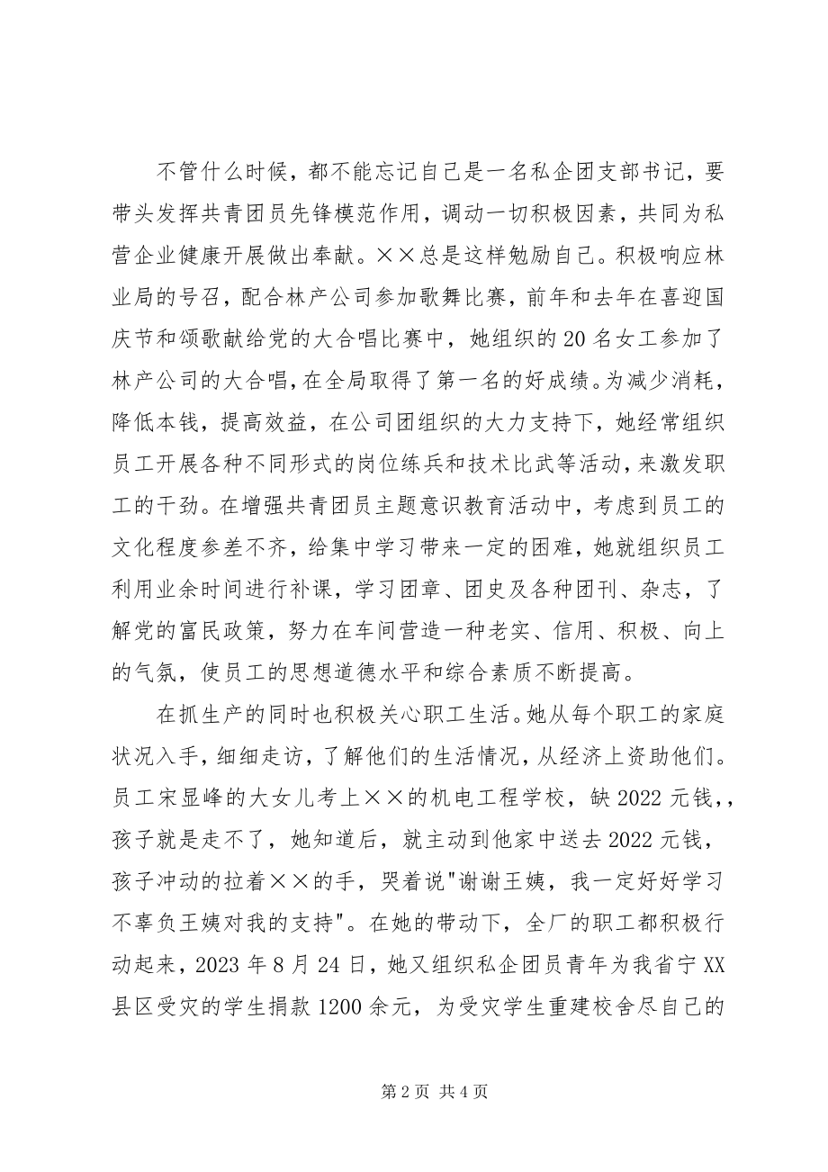 2023年林业局爱岗敬业个人先进事迹.docx_第2页