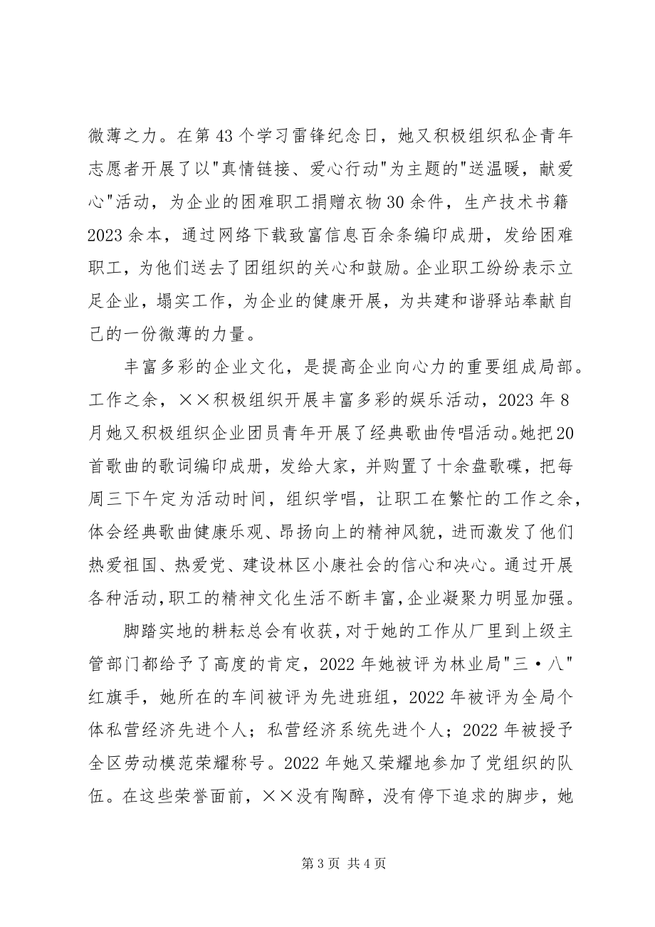 2023年林业局爱岗敬业个人先进事迹.docx_第3页