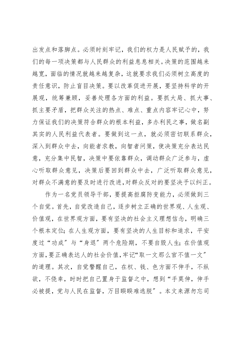 2023年党员干部政治学习心得感悟.docx_第2页