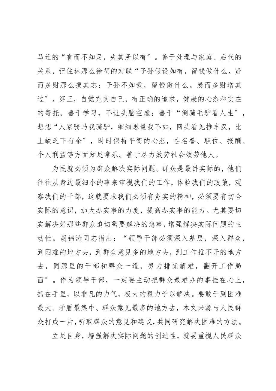 2023年党员干部政治学习心得感悟.docx_第3页