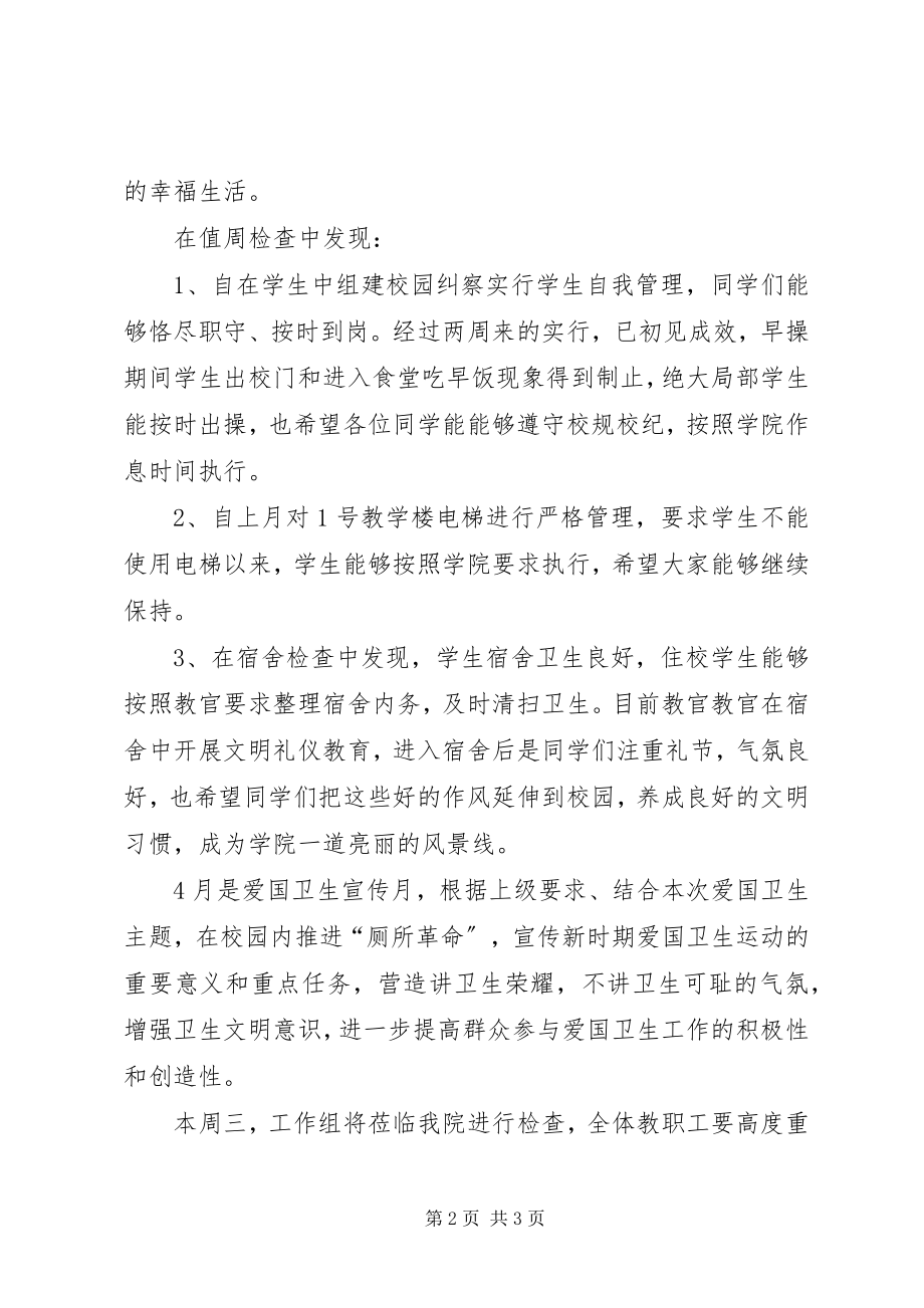 2023年小长假值周总结讲评.docx_第2页