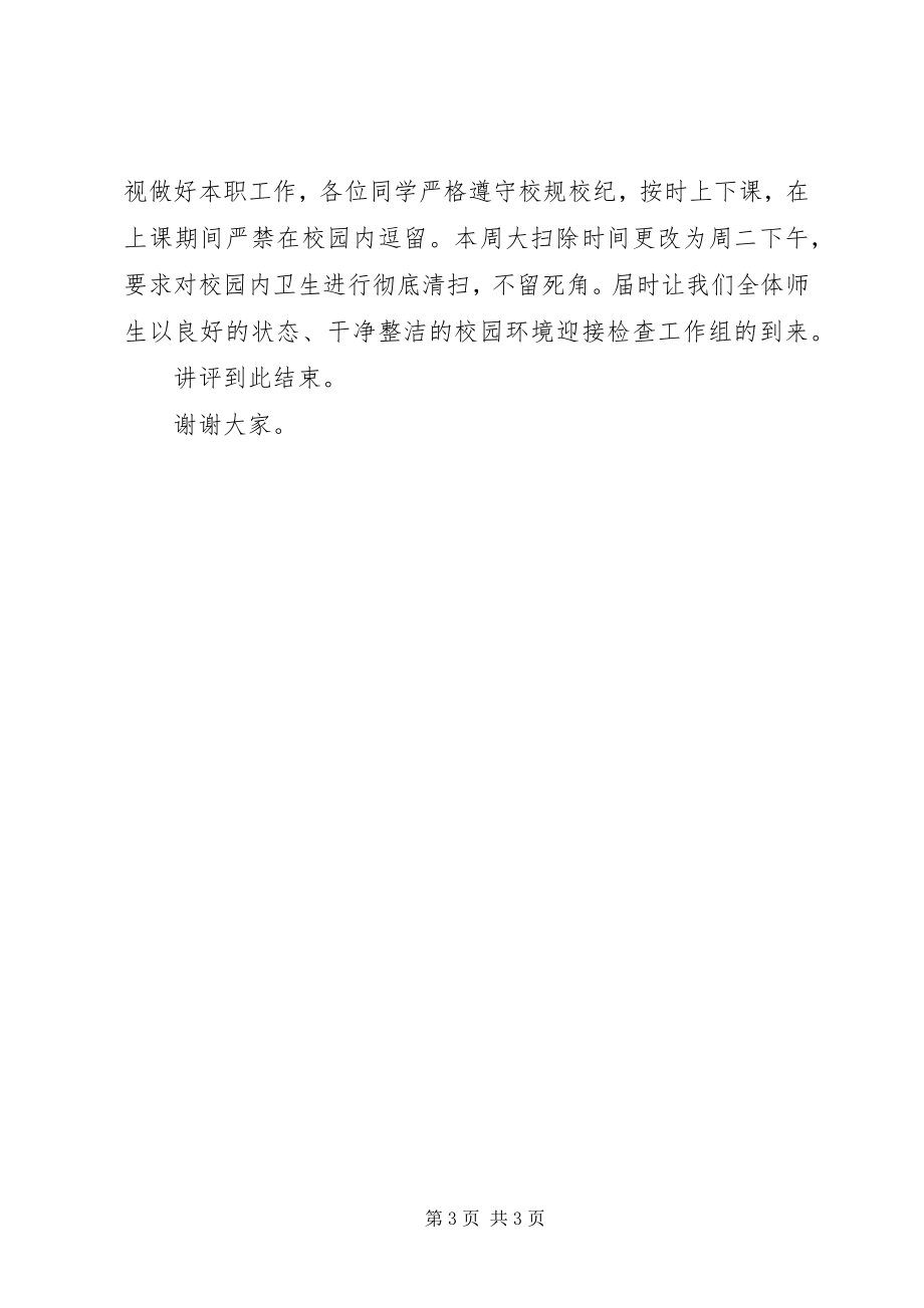 2023年小长假值周总结讲评.docx_第3页