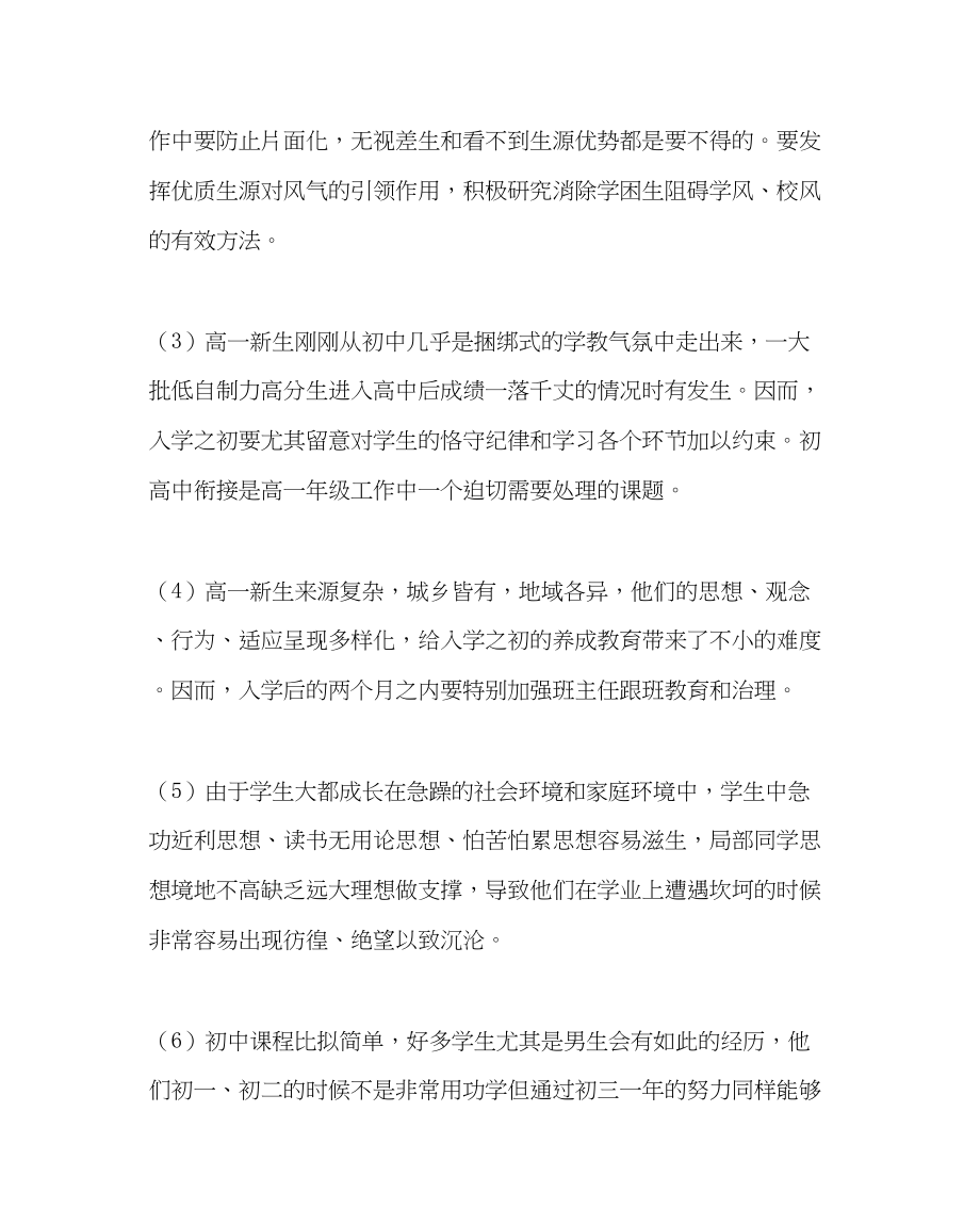 2023年教务处高一年级组第一学期工作计划.docx_第2页