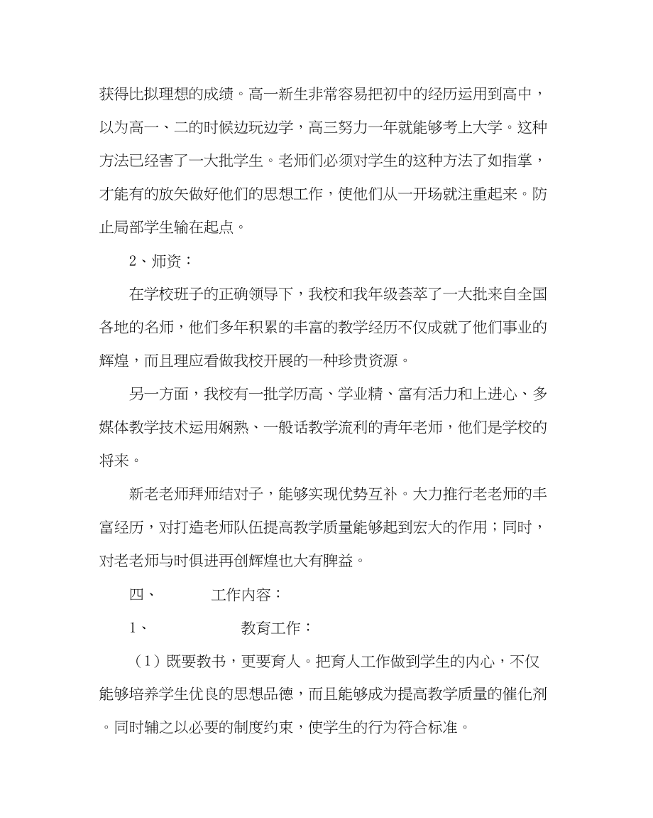 2023年教务处高一年级组第一学期工作计划.docx_第3页