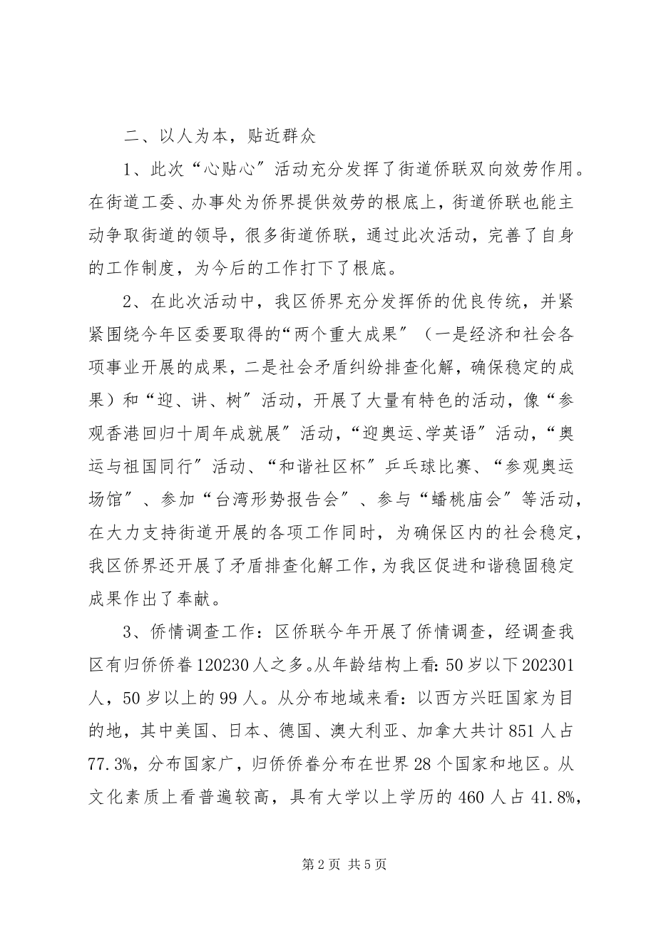 2023年街道社区活动总结.docx_第2页