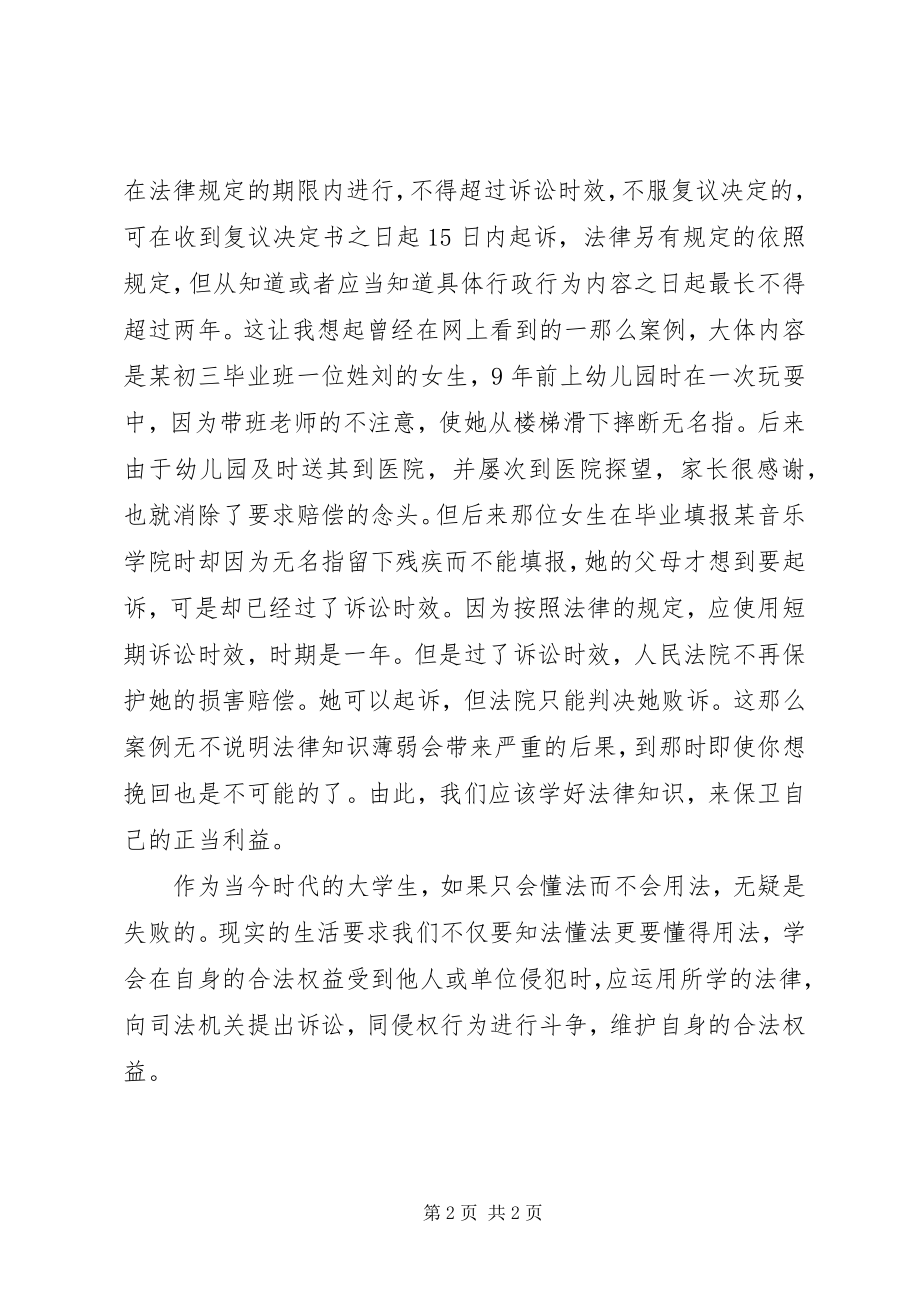 2023年学习法律基础课的心得体会.docx_第2页