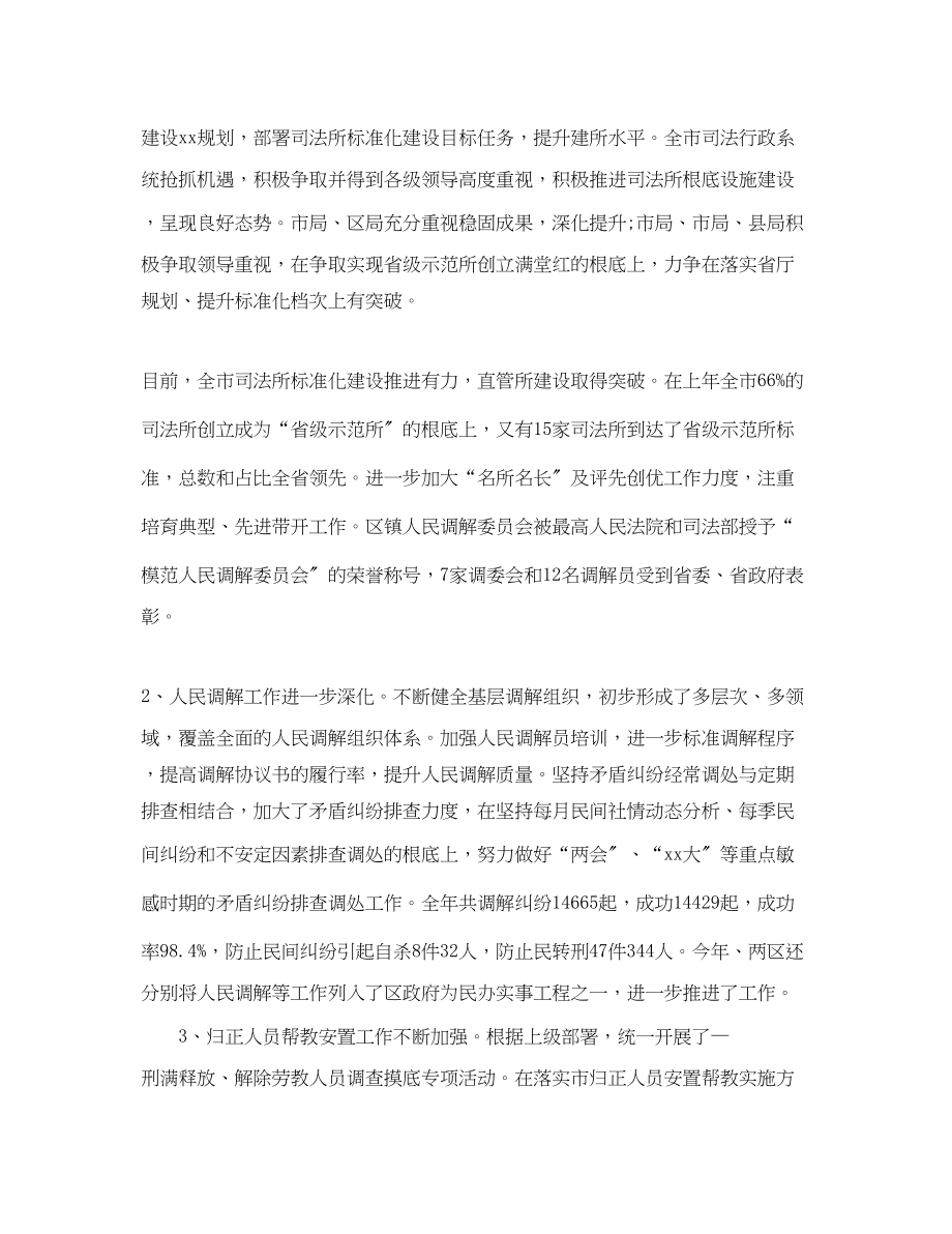 2023年司法行政人员个人工作总结.docx_第2页