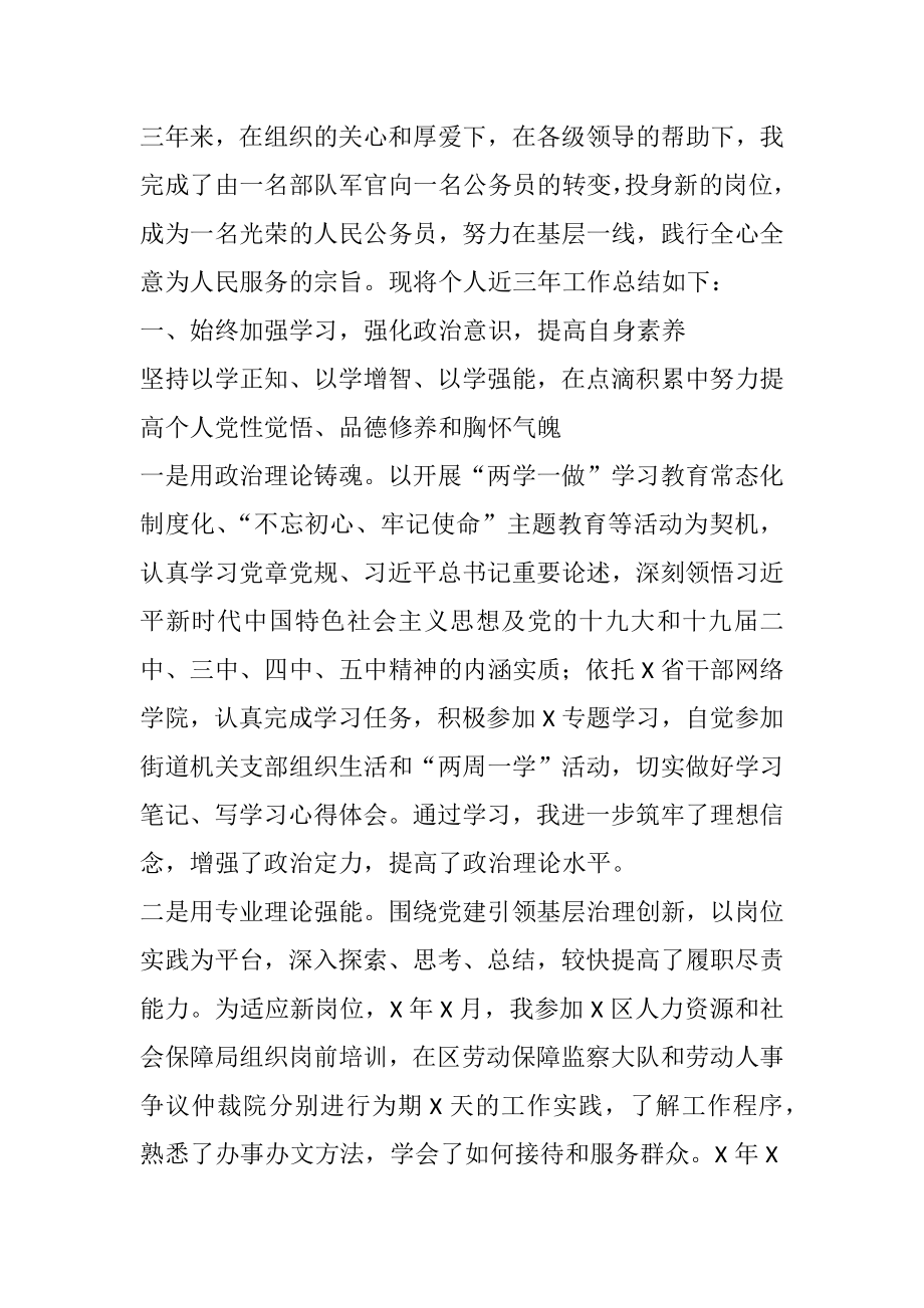 公务员个人近三年工作总结宣传党建干部.doc_第1页