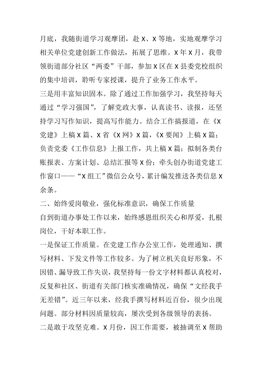 公务员个人近三年工作总结宣传党建干部.doc_第2页