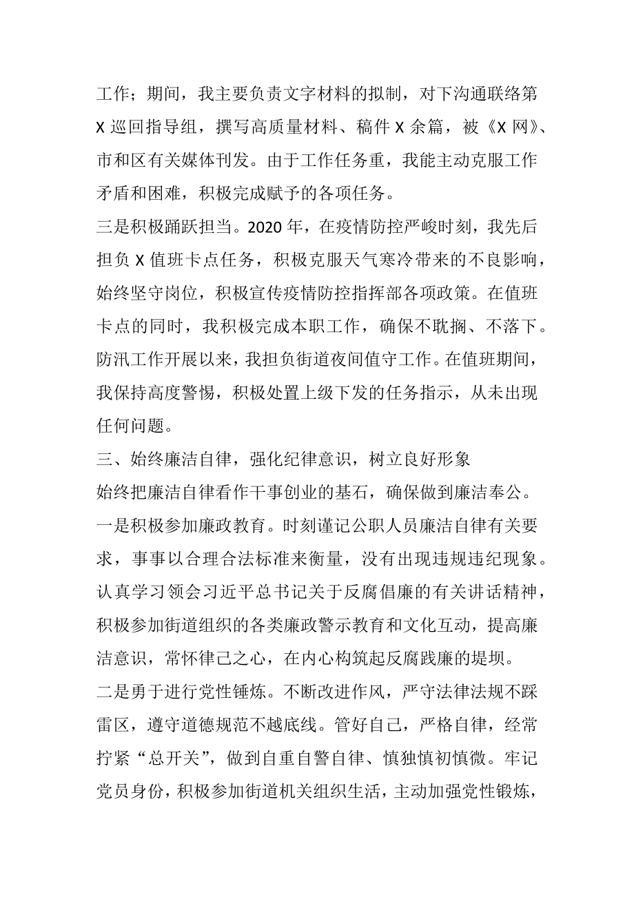 公务员个人近三年工作总结宣传党建干部.doc_第3页