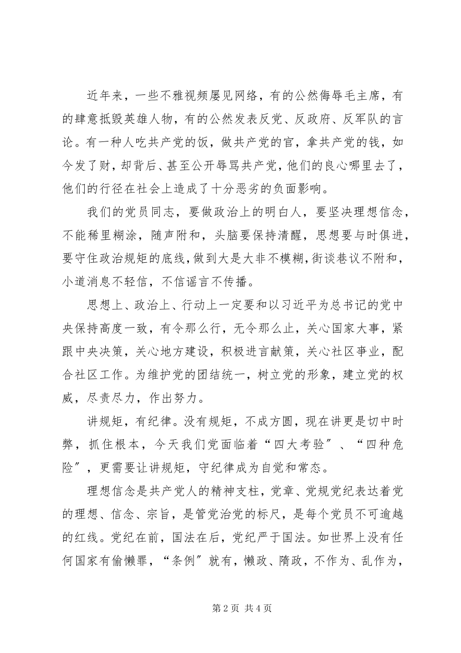 2023年“两学一做”主题征文践行‘四讲四有’争做合格党员”新编.docx_第2页