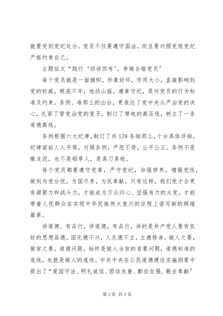 2023年“两学一做”主题征文践行‘四讲四有’争做合格党员”新编.docx_第3页