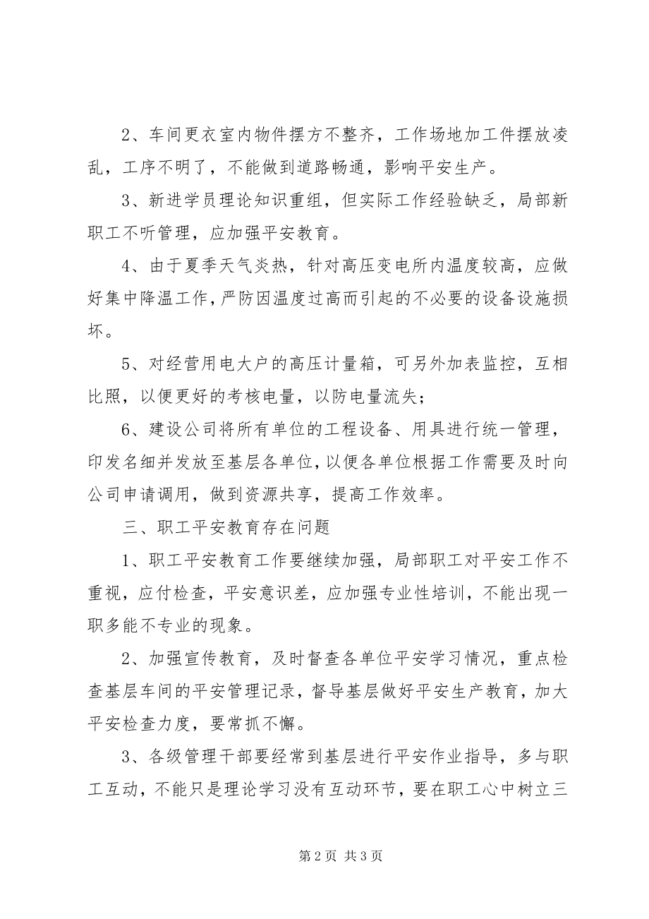 2023年开展安全合理化建议情况总结.docx_第2页