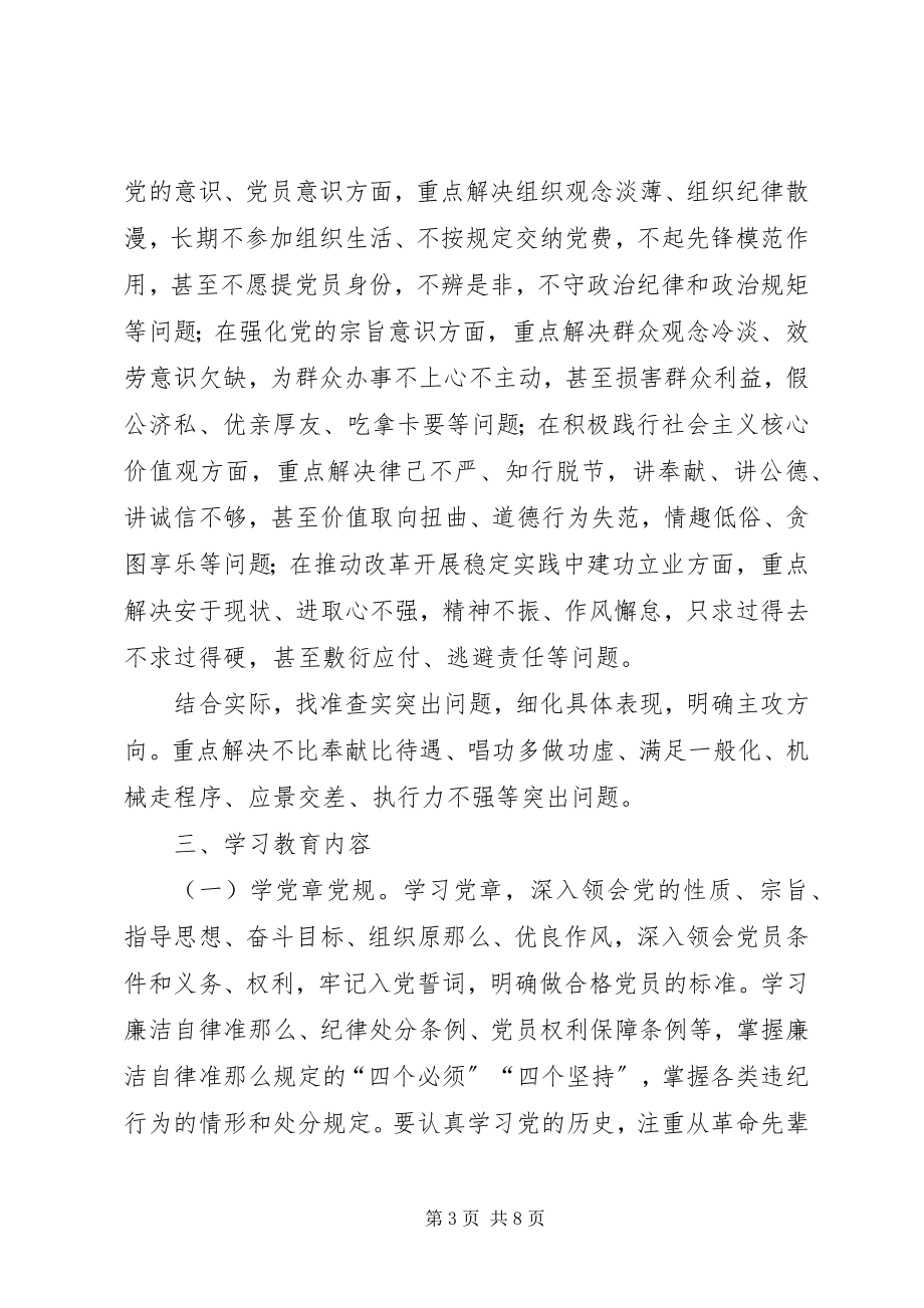 2023年发改委两学一做学习教育实施方案.docx_第3页