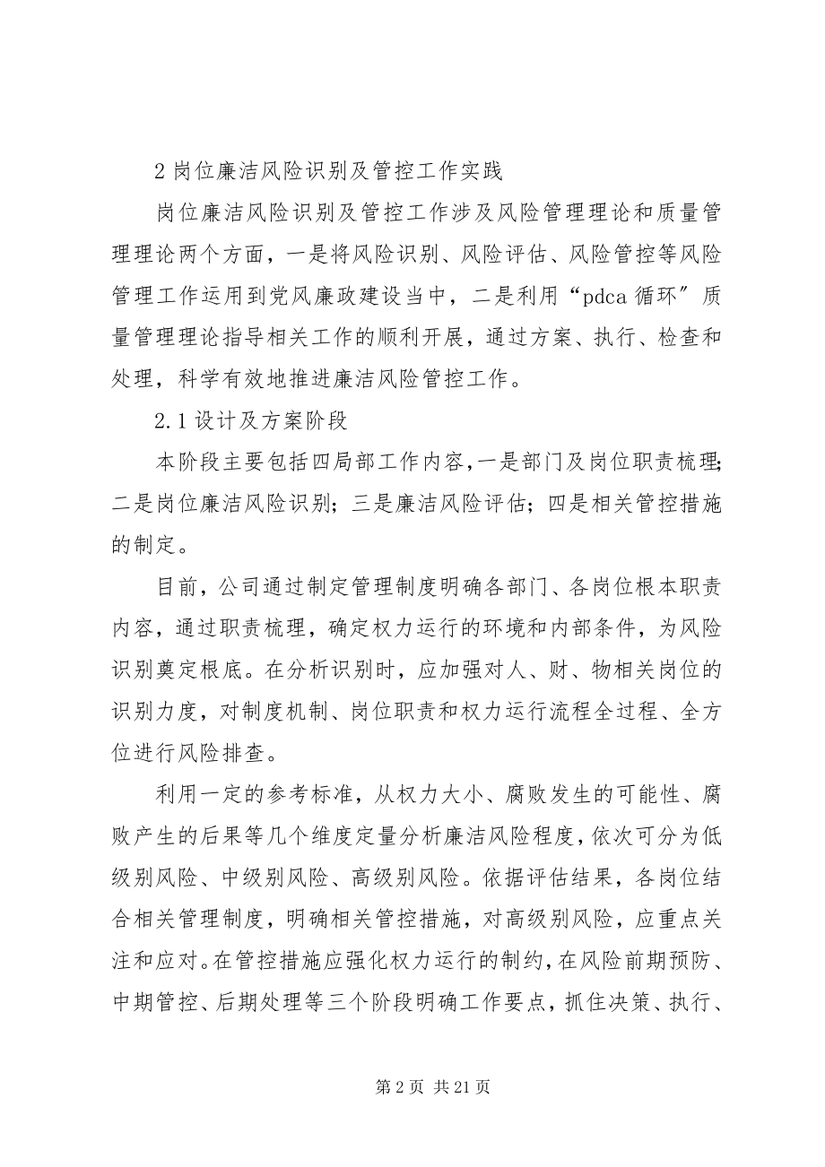 2023年岗位廉洁风险识别及管控在反腐倡廉工作中的运用.docx_第2页