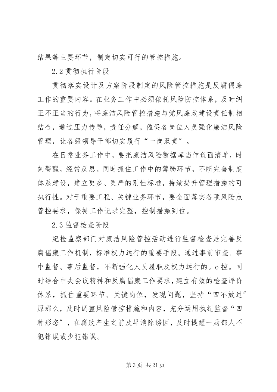 2023年岗位廉洁风险识别及管控在反腐倡廉工作中的运用.docx_第3页