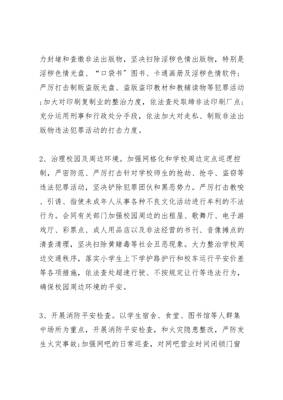 2023年公安局净化文化环境活动方案.doc_第2页