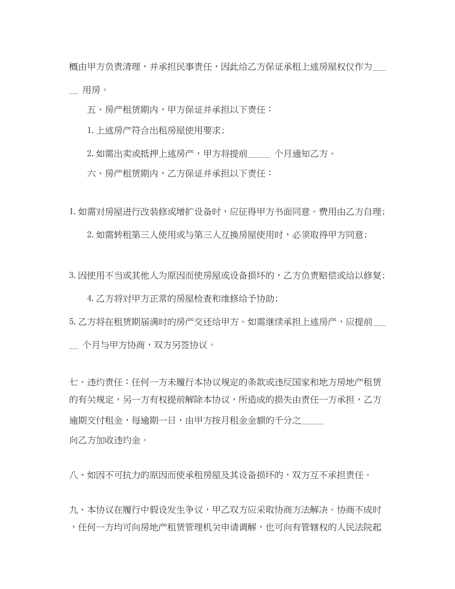 2023年简易版租房协议书范本.docx_第2页