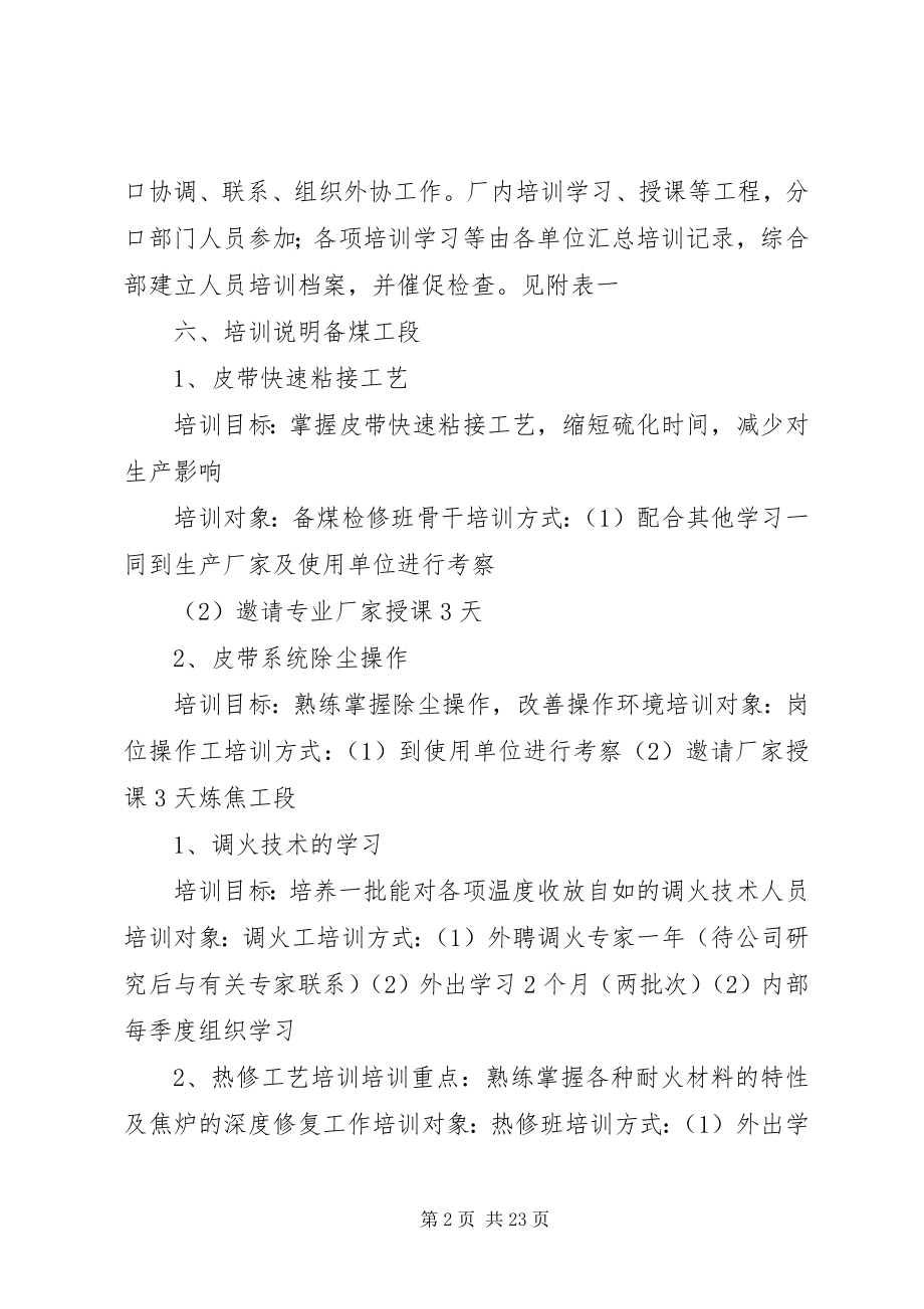 2023年焦化环保培训计划.docx_第2页