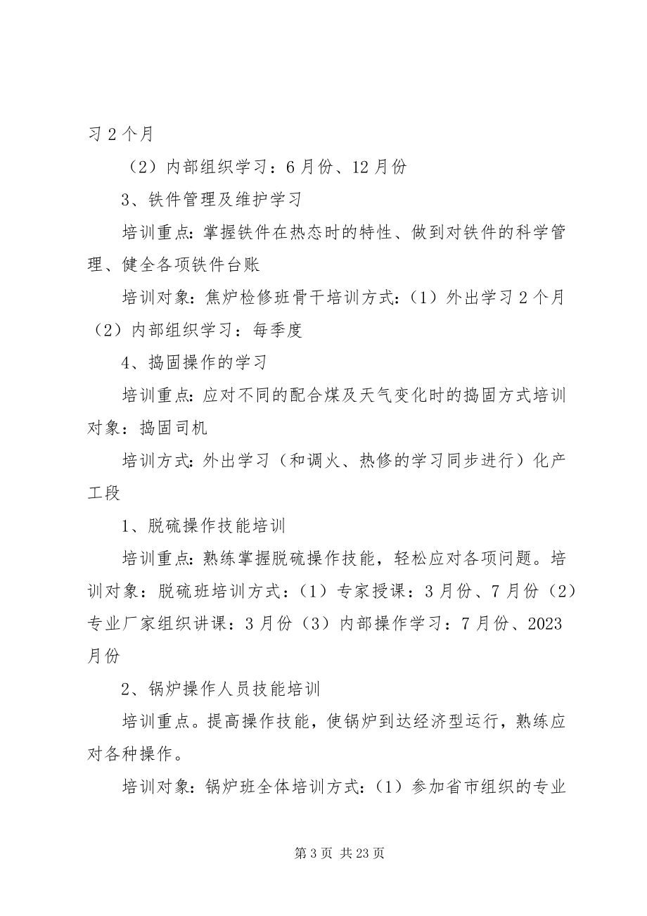 2023年焦化环保培训计划.docx_第3页