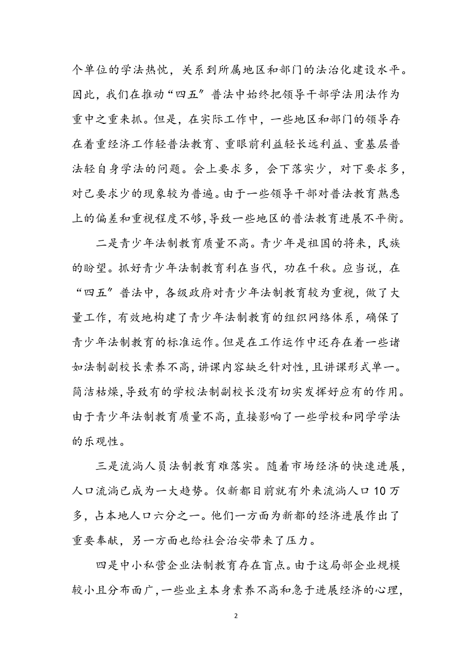 2023年五五普法学习心得体会.docx_第2页