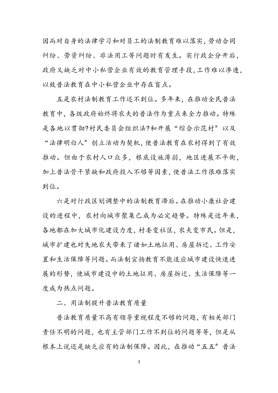 2023年五五普法学习心得体会.docx_第3页