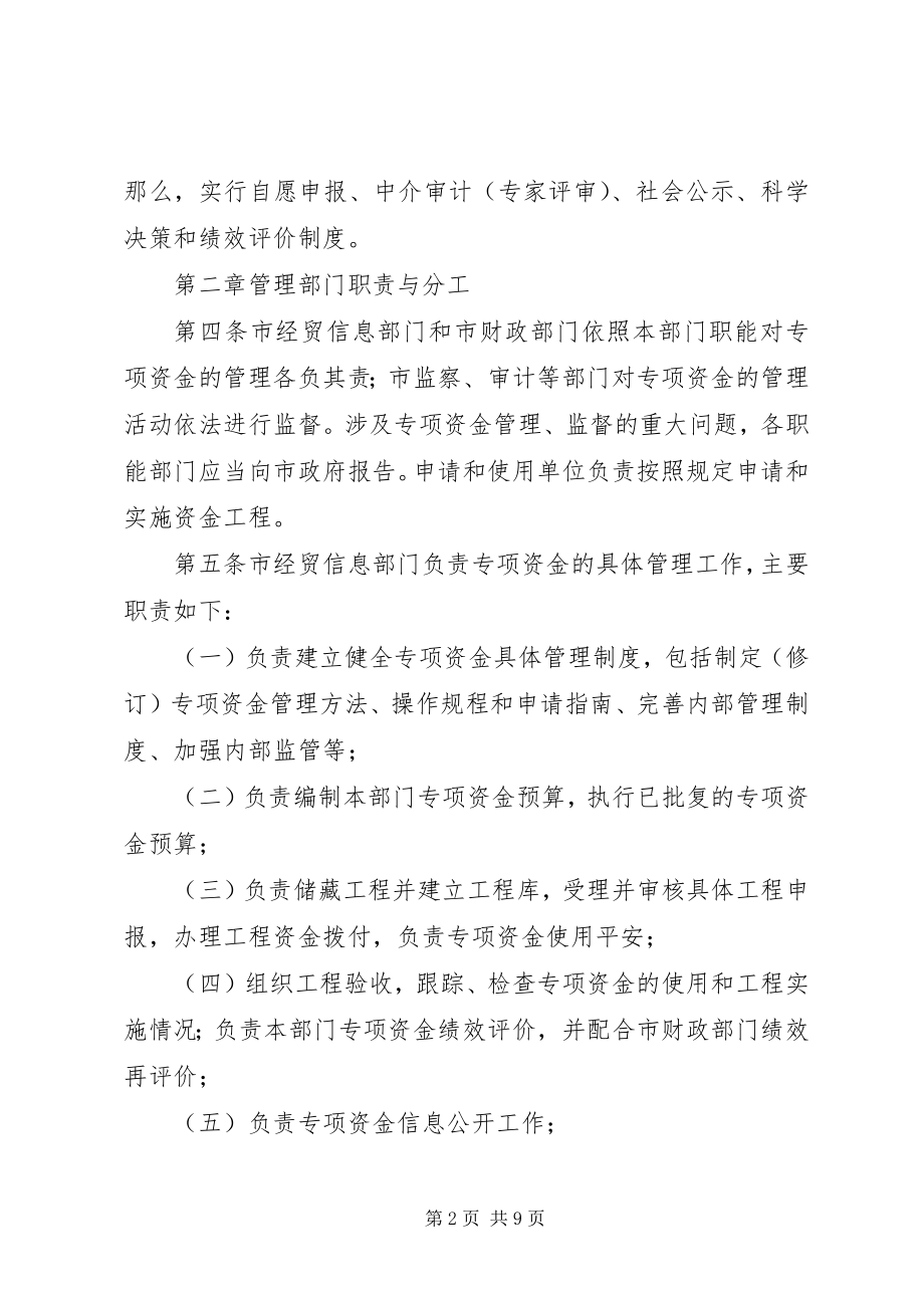 2023年民营及中小企业创新发展培育扶持计划.docx_第2页