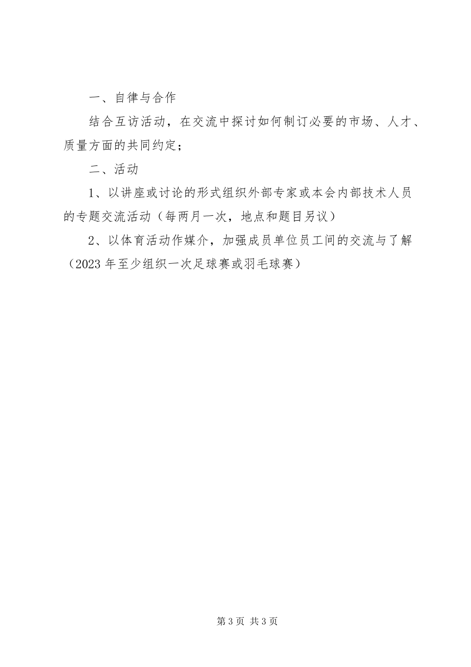 2023年民营工作委员会工作计划.docx_第3页