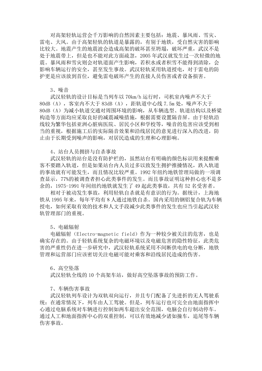 2023年轻轨交通有害因素辨识危险有害因素辨识方法.doc_第2页