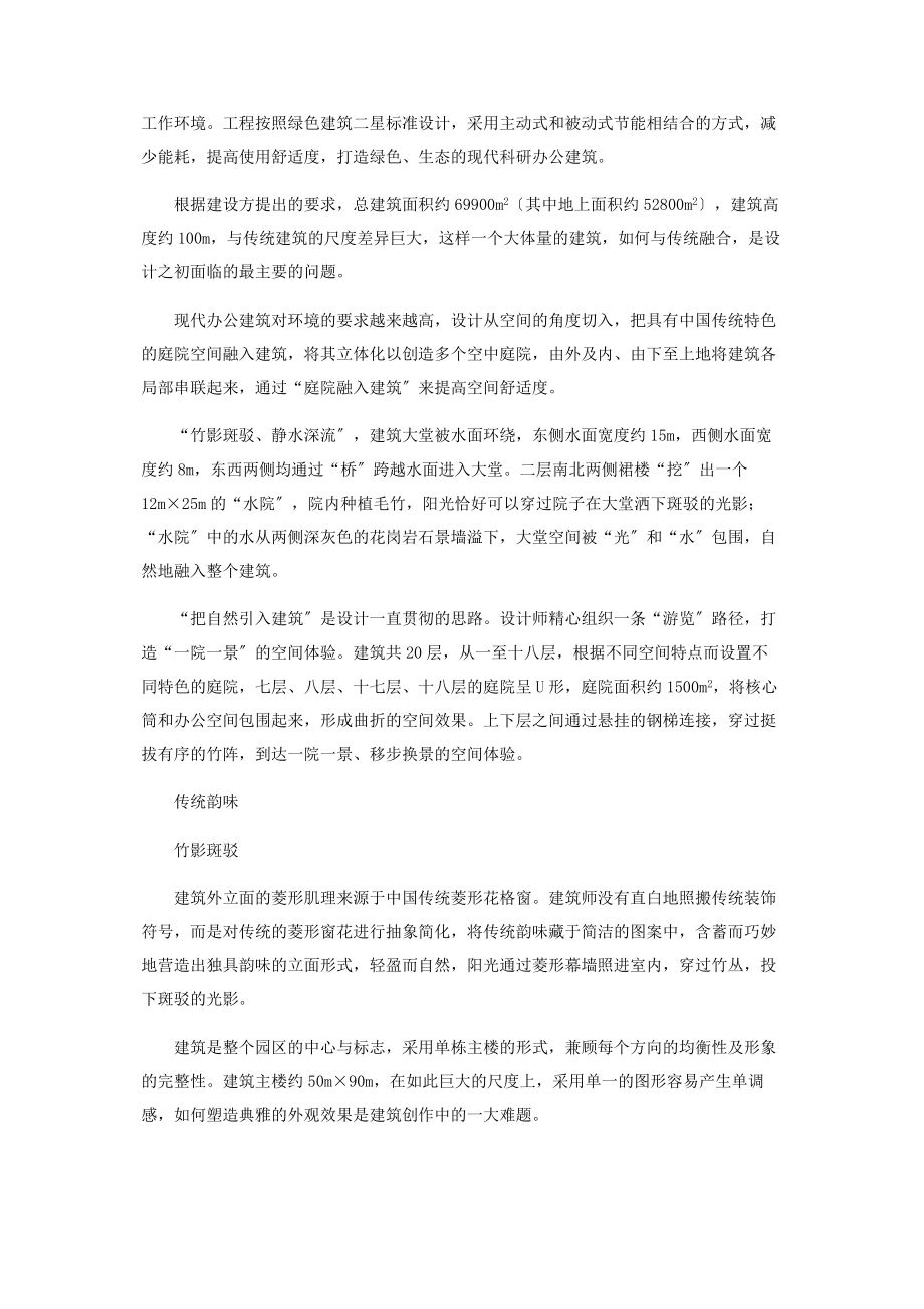 2023年建筑中的“九”个庭院.docx_第2页