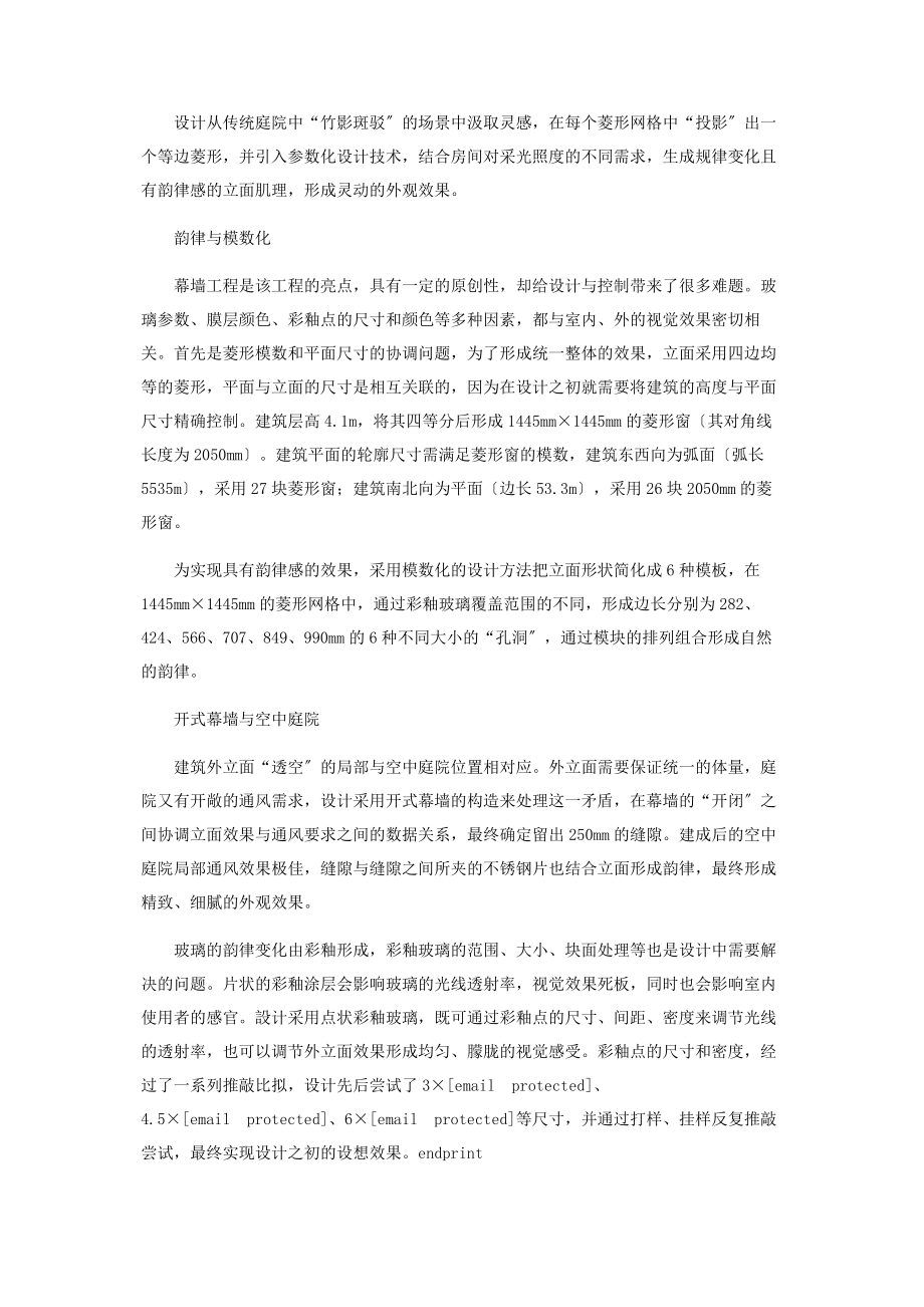 2023年建筑中的“九”个庭院.docx_第3页