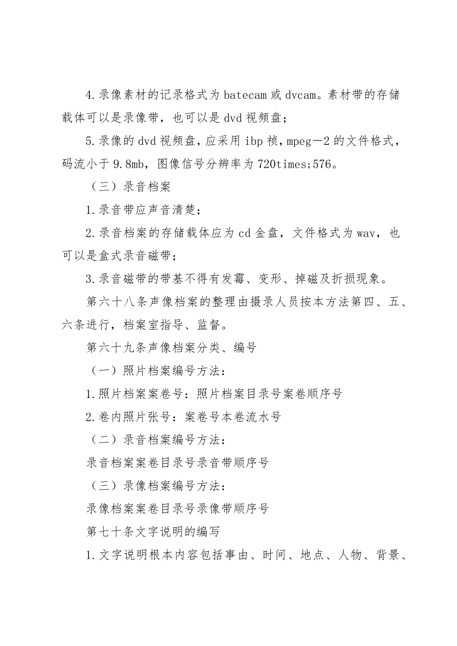 2023年档案工作管理制度新编.docx_第2页