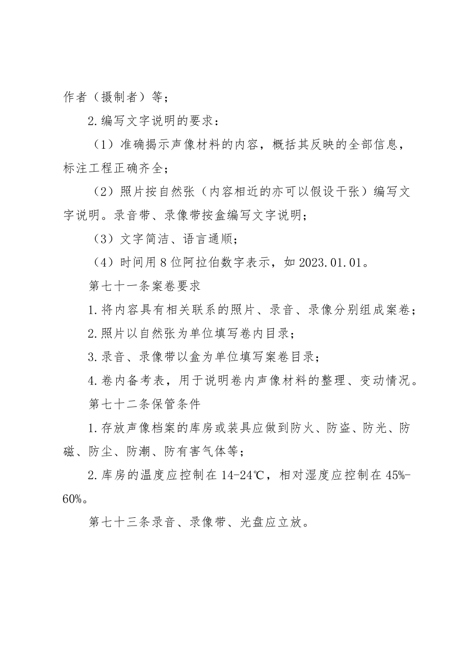 2023年档案工作管理制度新编.docx_第3页