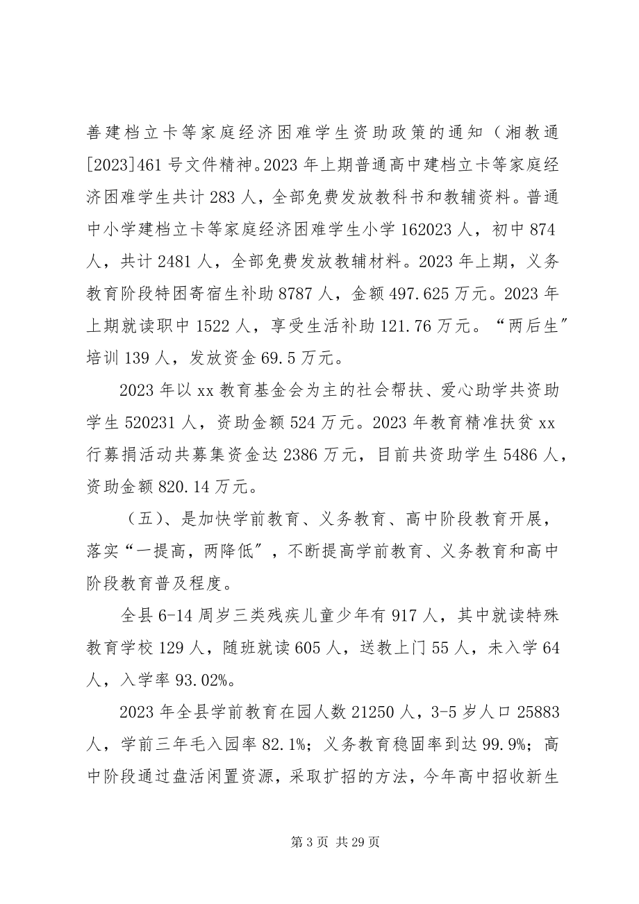 2023年县教育扶贫工作总结5篇.docx_第3页