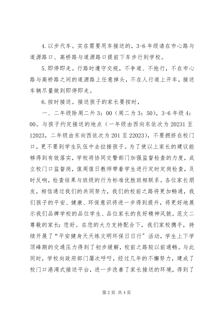 2023年学校低碳环保的倡议书.docx_第2页