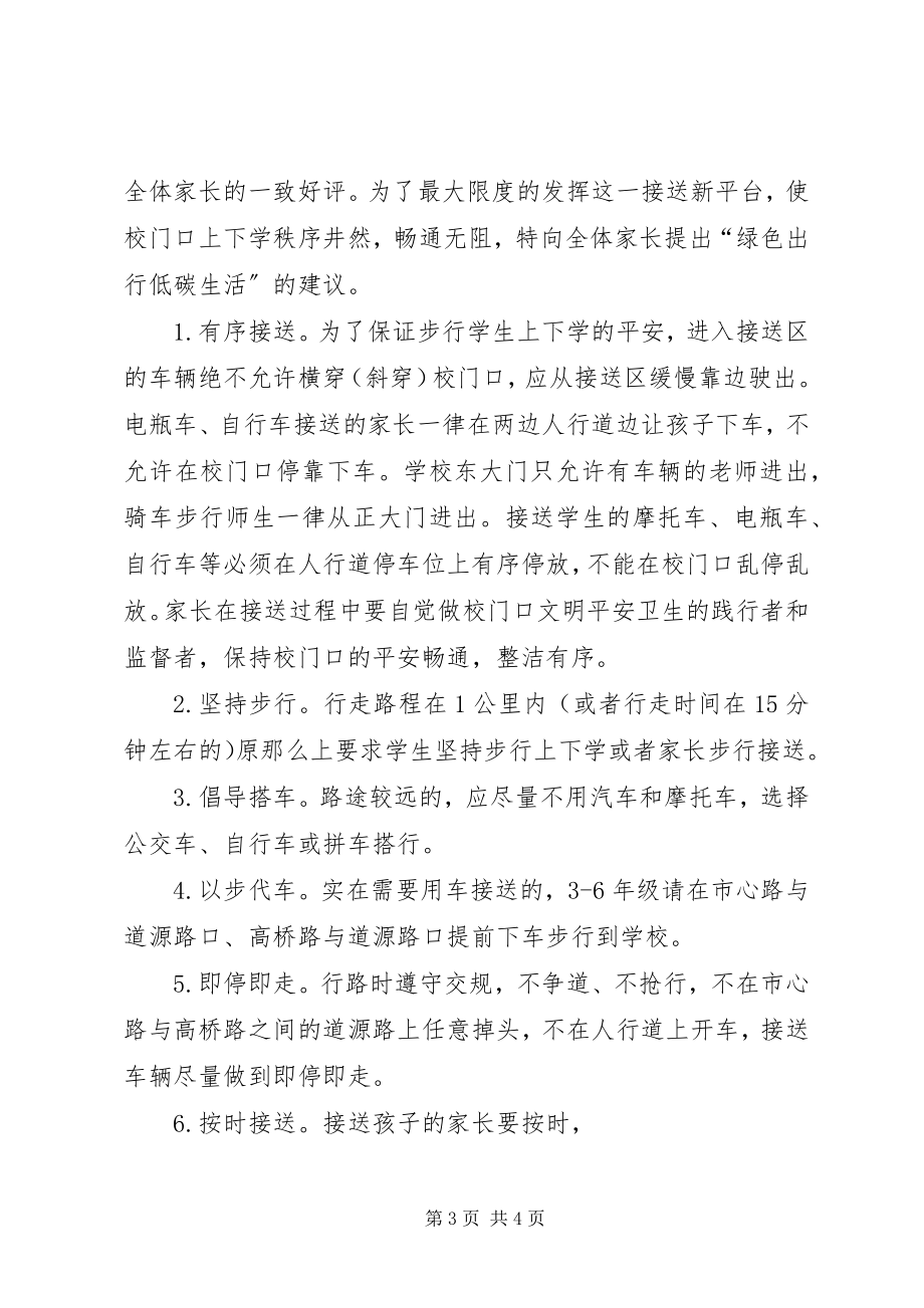 2023年学校低碳环保的倡议书.docx_第3页