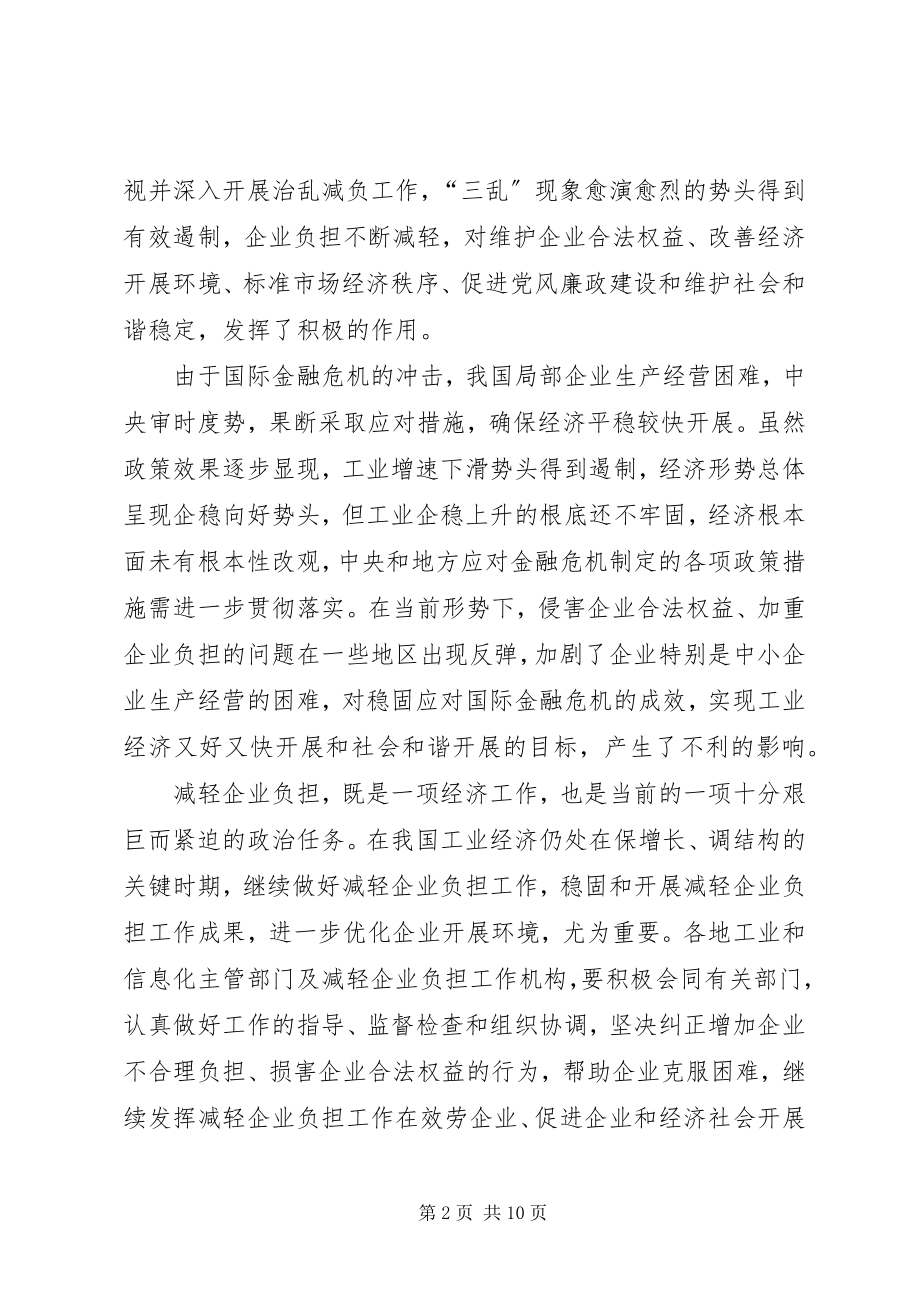 2023年工业和信息化部做好减轻企业负担工作的指导意见.docx_第2页