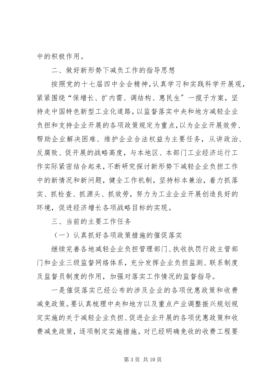 2023年工业和信息化部做好减轻企业负担工作的指导意见.docx_第3页