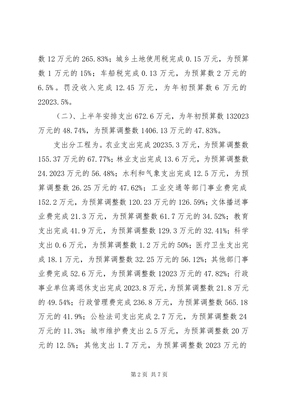 2023年财政所上半年工作总结及下半年工作打算总结.docx_第2页