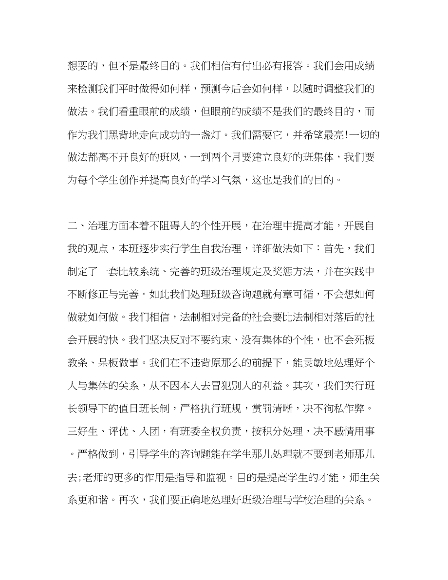 2023年五级教师开学第一周工作计划范本.docx_第2页